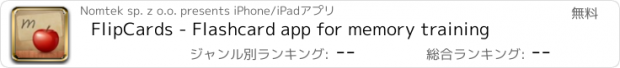 おすすめアプリ FlipCards - Flashcard app for memory training