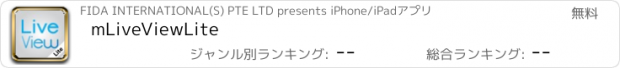 おすすめアプリ mLiveViewLite