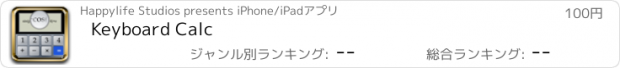 おすすめアプリ Keyboard Calc