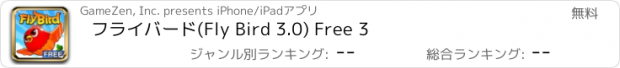 おすすめアプリ フライバード(Fly Bird 3.0) Free 3