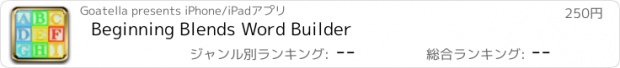 おすすめアプリ Beginning Blends Word Builder