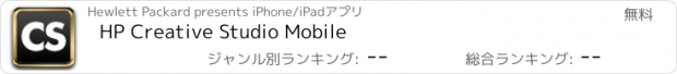 おすすめアプリ HP Creative Studio Mobile