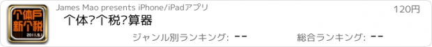 おすすめアプリ 个体户个税计算器