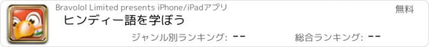 おすすめアプリ ヒンディー語を学ぼう