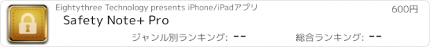 おすすめアプリ Safety Note+ Pro