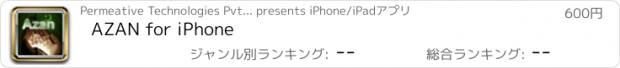 おすすめアプリ AZAN for iPhone