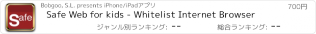 おすすめアプリ Safe Web for kids - Whitelist Internet Browser