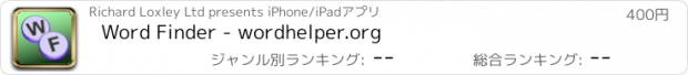 おすすめアプリ Word Finder - wordhelper.org