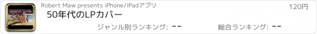 おすすめアプリ 50年代のLPカバー