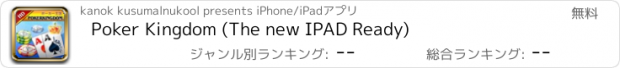 おすすめアプリ Poker Kingdom (The new IPAD Ready)