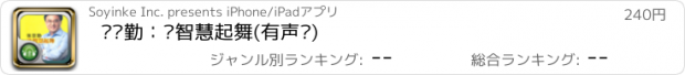 おすすめアプリ 张亚勤：让智慧起舞(有声书)