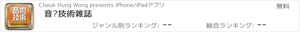 おすすめアプリ 音响技術雜誌