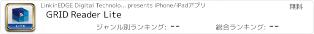 おすすめアプリ GRID Reader Lite