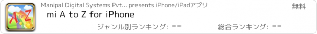 おすすめアプリ mi A to Z for iPhone