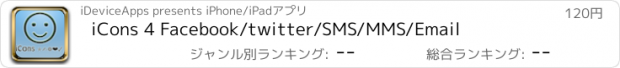 おすすめアプリ iCons 4 Facebook/twitter/SMS/MMS/Email