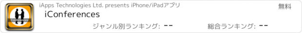 おすすめアプリ iConferences