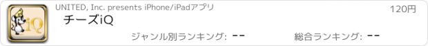 おすすめアプリ チーズiQ