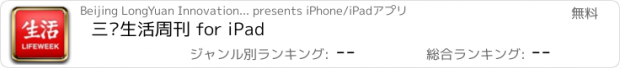 おすすめアプリ 三联生活周刊 for iPad