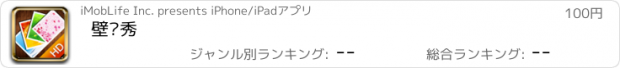 おすすめアプリ 壁纸秀