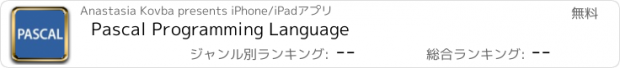 おすすめアプリ Pascal Programming Language