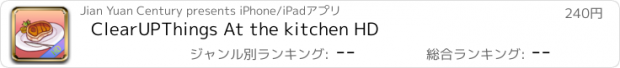 おすすめアプリ ClearUPThings At the kitchen HD