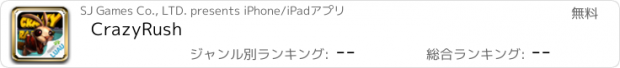 おすすめアプリ CrazyRush