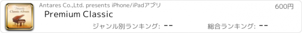 おすすめアプリ Premium Classic