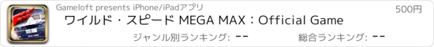 おすすめアプリ ワイルド・スピード MEGA MAX：Official Game