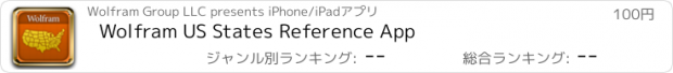 おすすめアプリ Wolfram US States Reference App