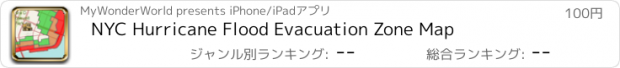 おすすめアプリ NYC Hurricane Flood Evacuation Zone Map