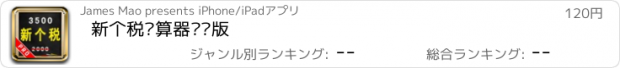 おすすめアプリ 新个税计算器专业版