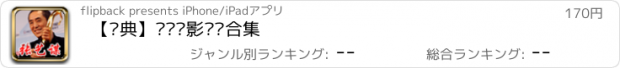 おすすめアプリ 【经典】张艺谋影视剧合集