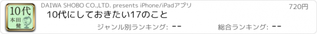 おすすめアプリ 10代にしておきたい17のこと