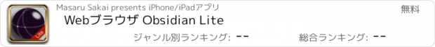 おすすめアプリ Webブラウザ Obsidian Lite