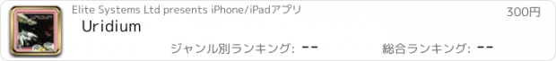 おすすめアプリ Uridium