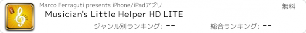 おすすめアプリ Musician's Little Helper HD LITE