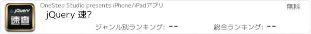 おすすめアプリ jQuery 速查