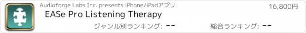 おすすめアプリ EASe Pro Listening Therapy