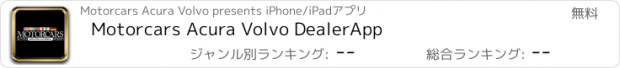 おすすめアプリ Motorcars Acura Volvo DealerApp