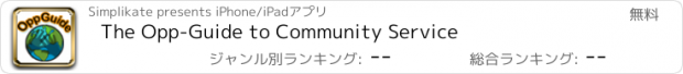 おすすめアプリ The Opp-Guide to Community Service