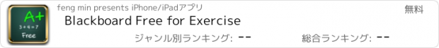 おすすめアプリ Blackboard Free for Exercise