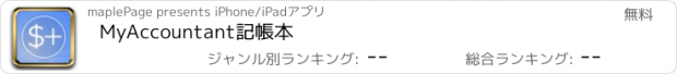 おすすめアプリ MyAccountant記帳本