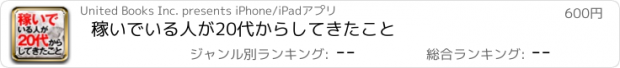 おすすめアプリ 稼いでいる人が20代からしてきたこと