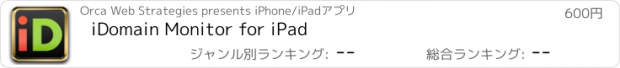 おすすめアプリ iDomain Monitor for iPad