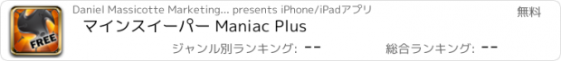 おすすめアプリ マインスイーパー Maniac Plus