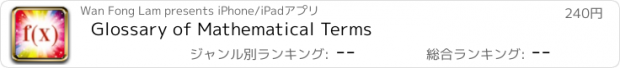 おすすめアプリ Glossary of Mathematical Terms