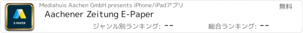 おすすめアプリ Aachener Zeitung E-Paper