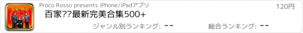 おすすめアプリ 百家讲坛最新完美合集500+