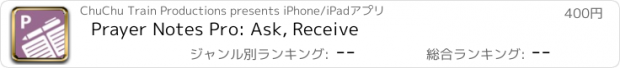 おすすめアプリ Prayer Notes Pro: Ask, Receive