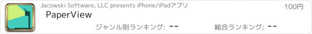 おすすめアプリ PaperView